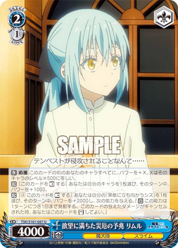 楽天市場】転スラ ヴァイスシュヴァルツの通販