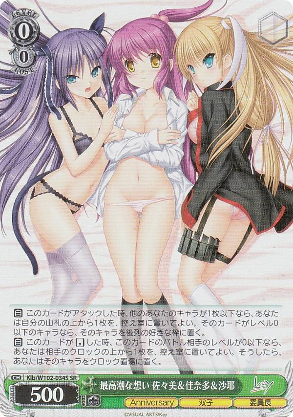 ヴァイスシュヴァルツ Klb/W102-034S 最高潮な想い 佐々美＆佳奈多＆沙耶 (SR スーパーレア) ブースタ..
