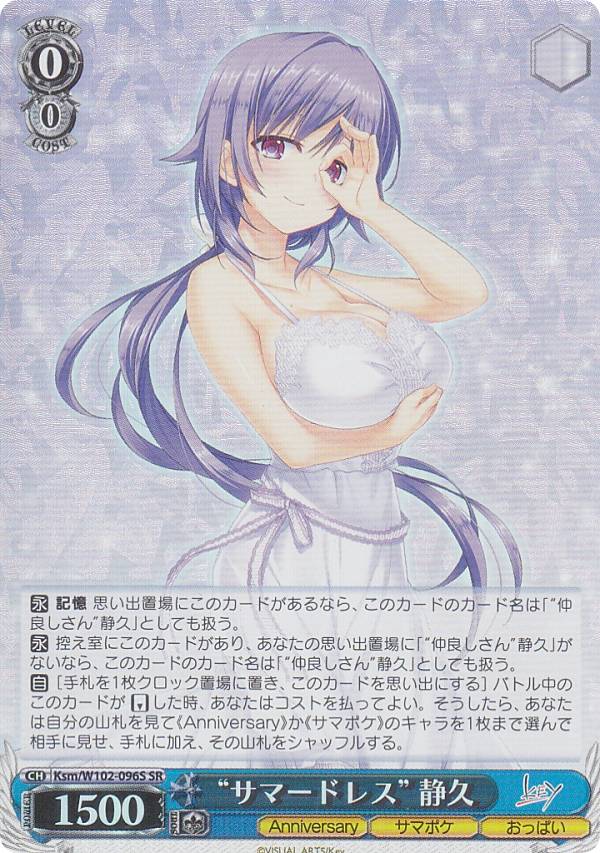 ヴァイスシュヴァルツ Ksm/W102-096S “サマードレス” 静久 (SR スーパーレア) ブースターパック Key all-star