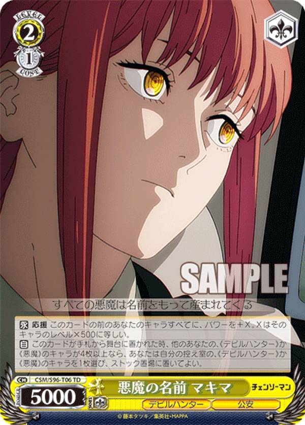 ヴァイスシュヴァルツ CSM/S96-T06 悪魔の名前 マキマ (TD) トライアルデッキ チェンソーマン