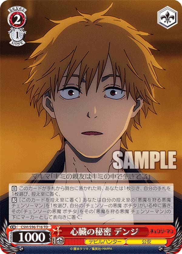 ヴァイスシュヴァルツ CSM/S96-T16 心臓の秘密 デンジ (TD) トライアルデッキ チェンソーマン