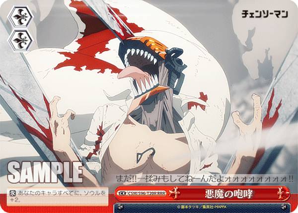 ヴァイスシュヴァルツ CSM/S96-T20R 悪魔の咆哮 (RRR トリプルレア) トライアルデッキ チェンソーマン