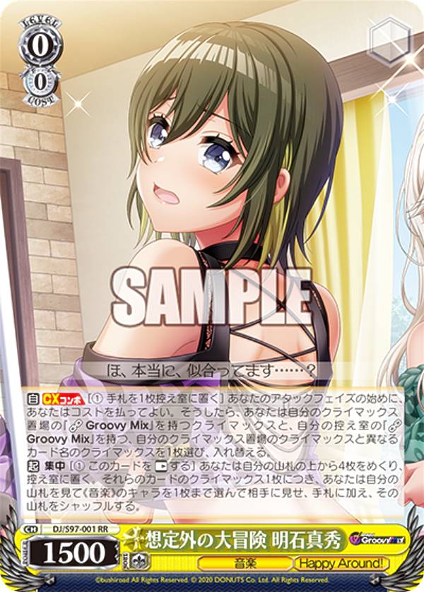ヴァイスシュヴァルツ DJ/S97-001 想定外の大冒険 明石真秀 (RR ダブルレア) ブースターパック D4DJ Groovy Mix