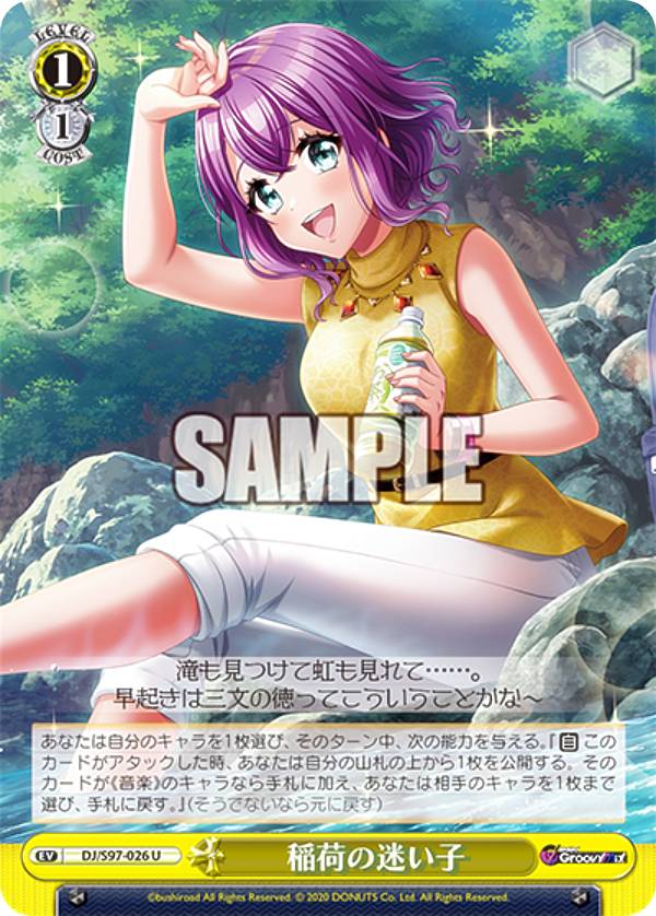 ヴァイスシュヴァルツ DJ/S97-026 稲荷の迷い子 (U アンコモン) ブースターパック D4DJ Groovy Mix