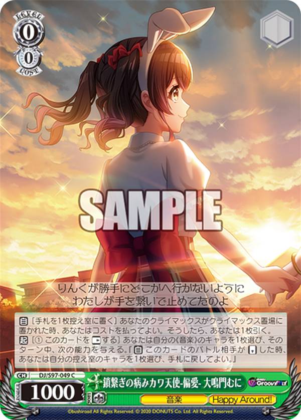 ヴァイスシュヴァルツ DJ/S97-049 鎖繋ぎの病みカワ天使-偏愛- 大鳴門むに (C コモン) ブースターパッ..