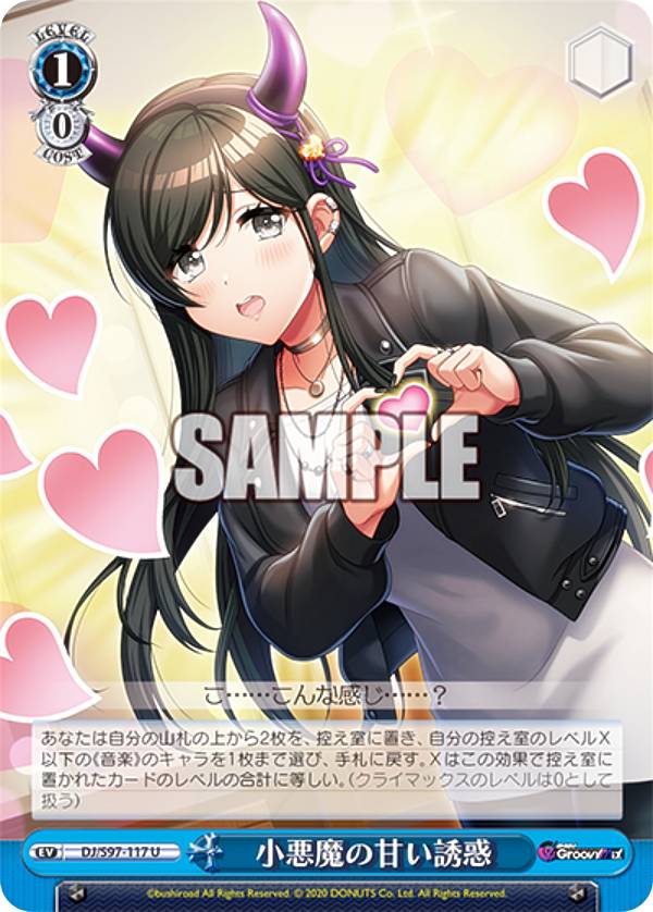 ヴァイスシュヴァルツ DJ/S97-117 小悪魔の甘い誘惑 (U アンコモン) ブースターパック D4DJ Groovy Mix
