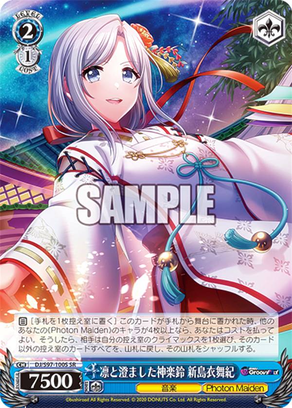 ヴァイスシュヴァルツ DJ/S97-100S 凛と澄ました神楽鈴 新島衣舞紀 (SR スーパーレア) ブースターパック D4DJ Groovy Mix