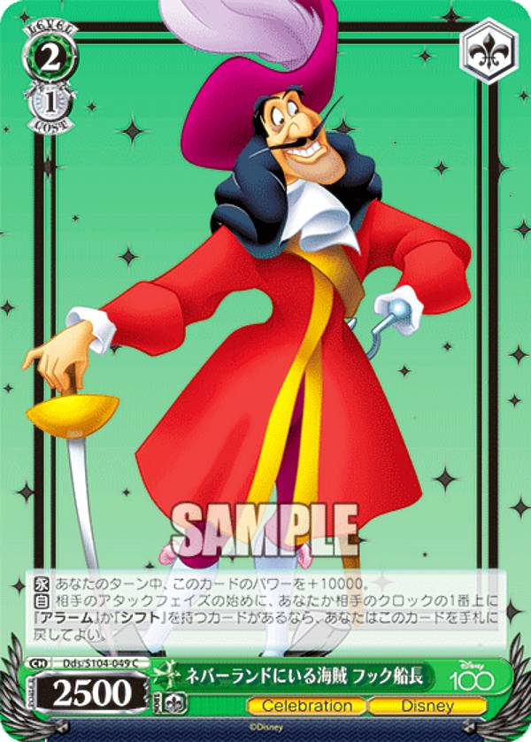 ヴァイスシュヴァルツ Dds/S104-049 ネバーランドにいる海賊 フック船長 (C コモン) ブースターパック / Disney100 ディズニー