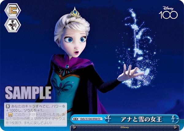 ヴァイスシュヴァルツ Dds/S104-098 アナと雪の女王 (CC クライマックスコモン) ブースターパック / Disney100 ディズニー