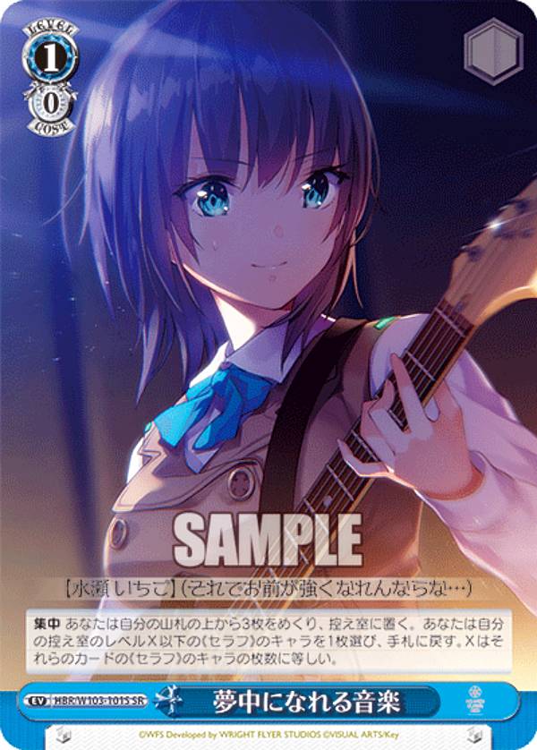 ヴァイスシュヴァルツ HBR/W103-101S 夢中になれる音楽 (SR スーパーレア) ブースターパック ヘブンバーンズレッド