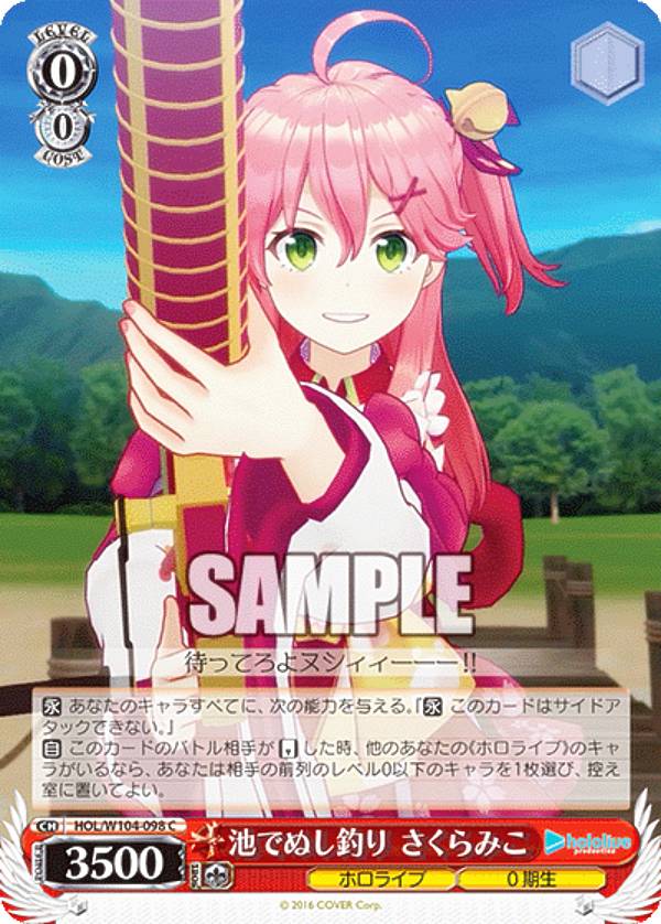 ヴァイスシュヴァルツ HOL/W104-098 池でぬし釣り さくらみこ (C コモン) ブースターパック ホロライブ..