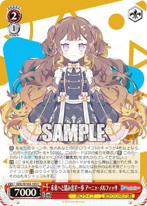 ヴァイスシュヴァルツ HOL/W104-105 未来へと踏み出す一歩 アーニャ・メルフィッサ (C コモン) ブースターパック ホロライブプロダクション Vol.2