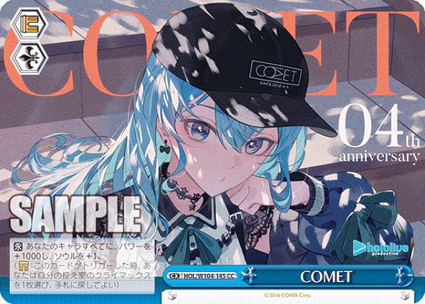 ヴァイスシュヴァルツ HOL/W104-145 COMET (CC クライマックスコモン) ブースターパック ホロライブプロダクション Vol.2