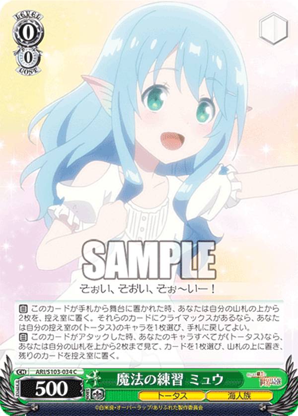 ヴァイスシュヴァルツ ARI/S103-034 魔法の練習 ミュウ (C コモン) ブースターパック ありふれた職業で世界最強