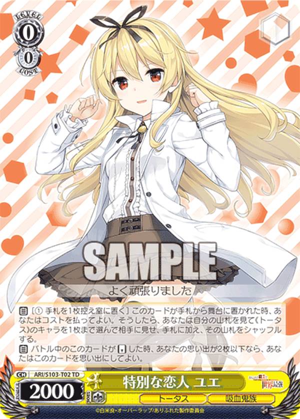 ヴァイスシュヴァルツ ARI/S103-T02 特別な恋人 ユエ (TD) トライアルデッキ ありふれた職業で世界最強