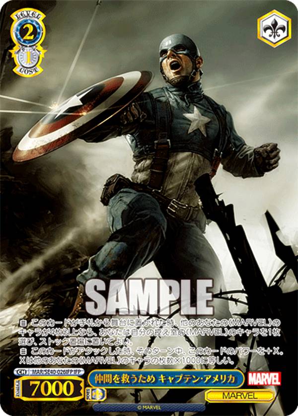 ヴァイスシュヴァルツ MAR/SE40-026IFP 仲間を救うため キャプテン・アメリカ (IFP インフィニティパラレル) プレミアムブースター / MARVEL
