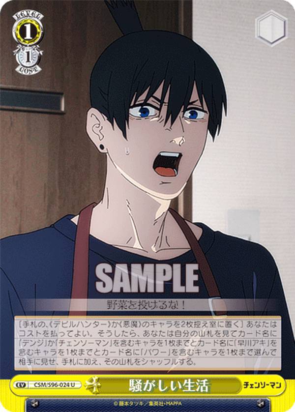 ヴァイスシュヴァルツ CSM/S96-024 騒がしい生活 (U アンコモン) ブースターパック チェンソーマン