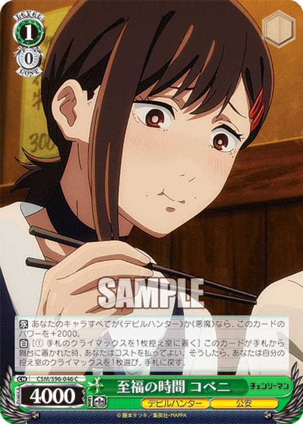 ヴァイスシュヴァルツ CSM/S96-046 至福の時間 コベニ (C コモン) ブースターパック チェンソーマン