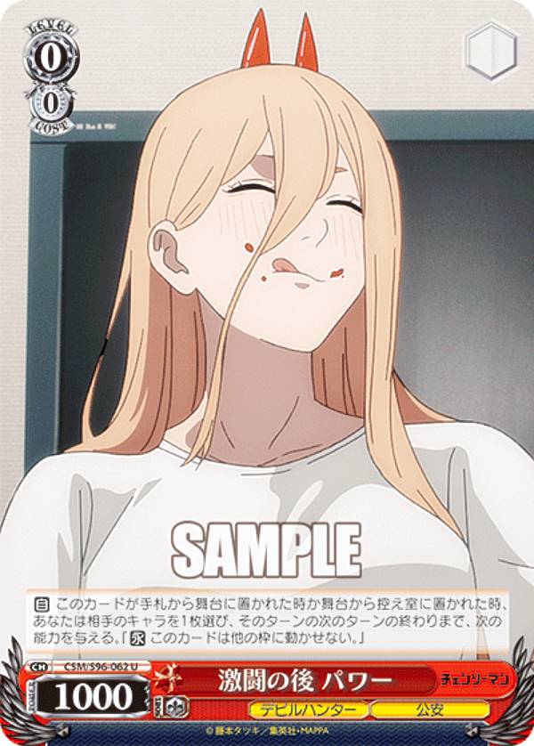 ヴァイスシュヴァルツ CSM/S96-062 激闘の後 パワー (U アンコモン) ブースターパック ...