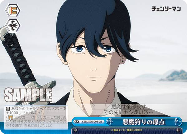 ヴァイスシュヴァルツ CSM/S96-098 悪魔狩りの原点 (CR クライマックスレア) ブースターパック チェンソーマン