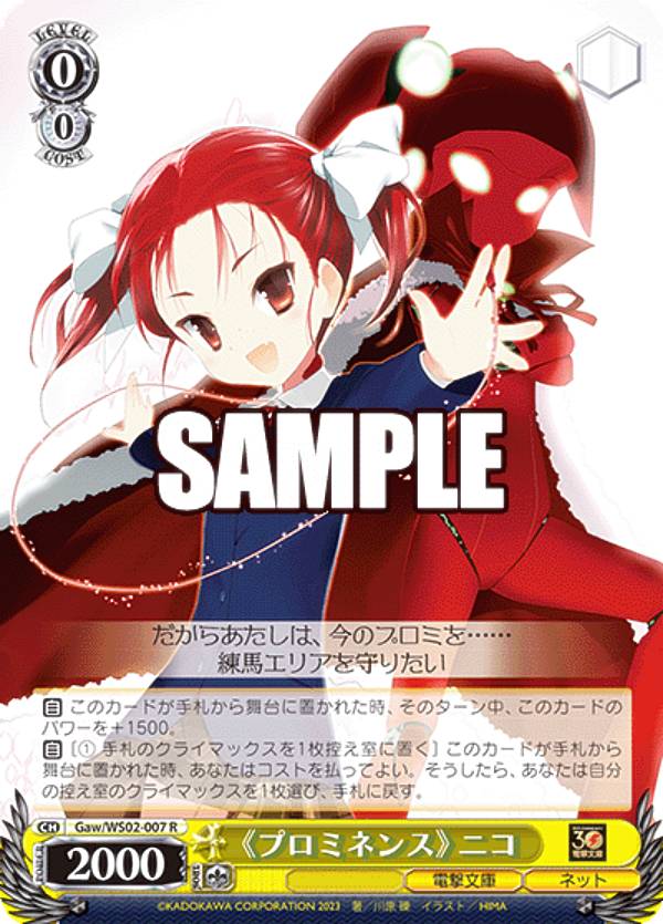 ヴァイスシュヴァルツ Gaw/WS02-007 《プロミネンス》 ニコ (R レア) ブースターパック 電撃文庫