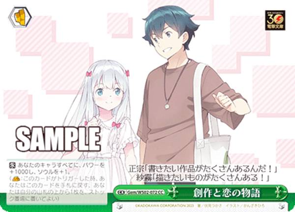 Rakuten - ヴァイスシュヴァルツ Gem/WS02-072 創作と恋の物語 (CC クライマックスコモン) ブースターパック 電撃文庫