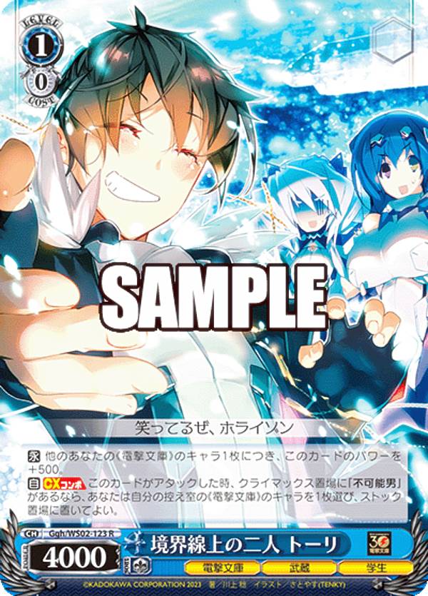 ヴァイスシュヴァルツ Ggh/WS02-123 境界線上の二人 トーリ (R レア) ブースターパック 電撃文庫