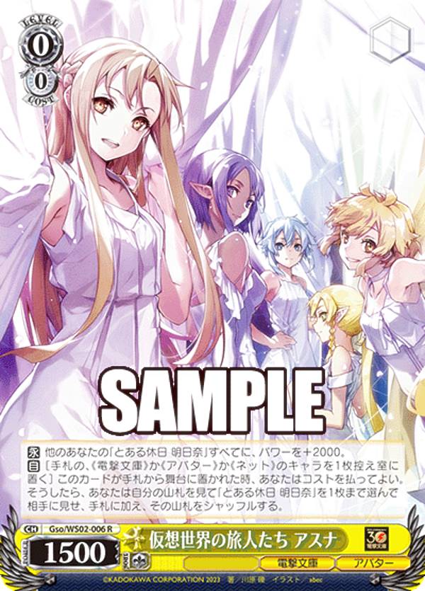 ヴァイスシュヴァルツ Gso/WS02-006 仮想世界の旅人たち アスナ (R レア) ブースターパック 電撃文庫