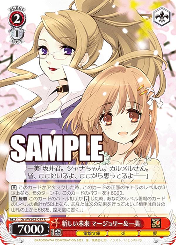 乐天商城 - ヴァイスシュヴァルツ Gss/WS02-097 新しい未来 マージョリー＆一美 (U アンコモン) ブースターパック 電撃文庫