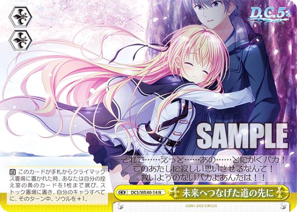 ヴァイスシュヴァルツ DC5/WE40-14 未来へつなげた道の先に (N ノーマル) プレミアムブースター D.C.～ダ・カーポ～ 20th Anniversary