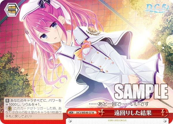 ヴァイスシュヴァルツ DC5/WE40-37 遠回りした結果 (N ノーマル) プレミアムブースター D.C.～ダ・カーポ～ 20th Anniversary