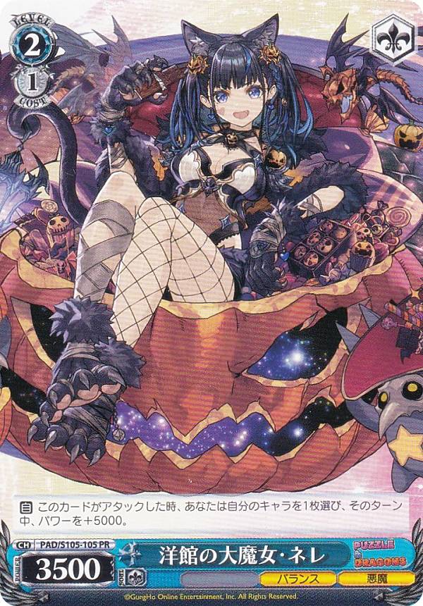 ヴァイスシュヴァルツ PAD/S105-105 洋館の大魔女・ネレ (PR プロモ) ブースターパック パズル＆ドラゴ..
