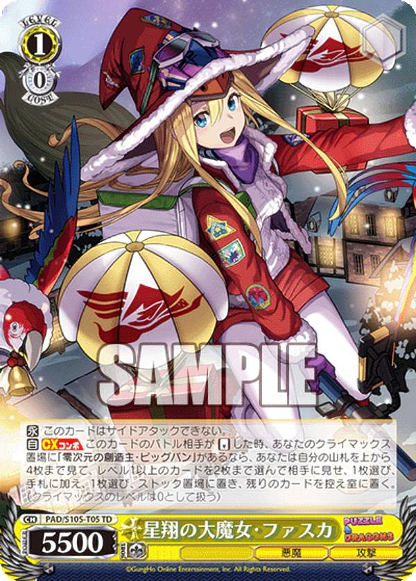 ヴァイスシュヴァルツ PAD/S105-T05 星翔の大魔女・ファスカ (TD) トライアルデッキ パズル＆ドラゴンズ