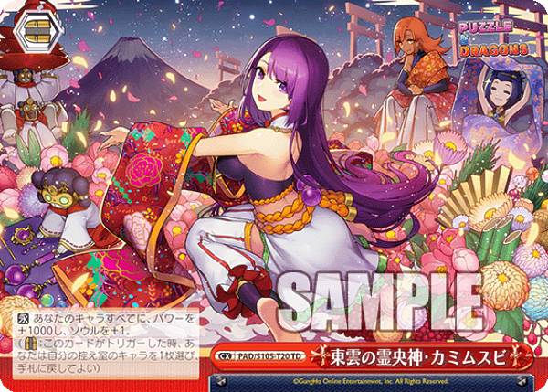 ヴァイスシュヴァルツ PAD/S105-T20 東雲の霊央神・カミムスビ (TD) トライアルデッキ パズル＆ドラゴ..