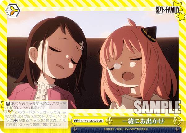 ヴァイスシュヴァルツ SPY/S106-025 一緒にお出かけ (CR クライマックスレア) ブースターパック SPY×FA..