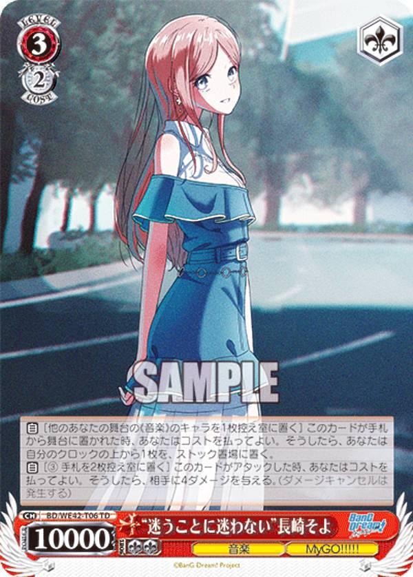 ヴァイスシュヴァルツ BD/WE42-T06 “迷うことに迷わない”長崎そよ (TD) トライアルデッキ Plus BanG Dream! [MyGO!!!!!]