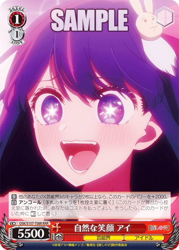 ヴァイスシュヴァルツ OSK/S107-T08R 自然な笑顔 アイ (RRR トリプルレア) トライアルデッキ 【推しの子】