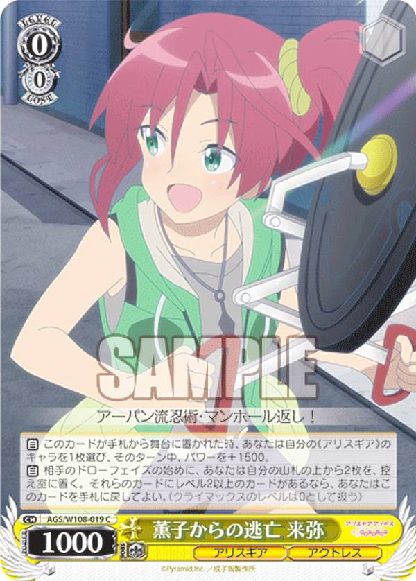 ヴァイスシュヴァルツ AGS/W108-019 薫子からの逃亡 来弥 (C コモン) ブースターパック アリス・ギア・アイギス Expansion