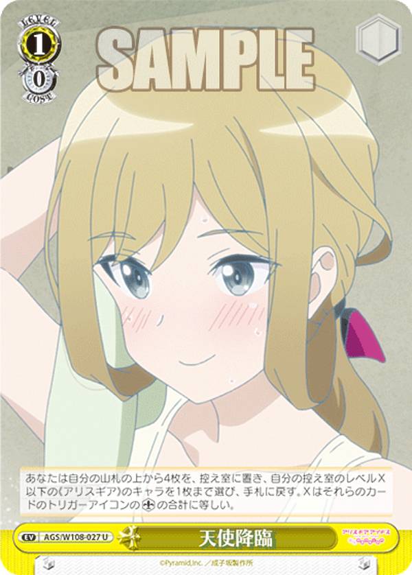 ヴァイスシュヴァルツ AGS/W108-027 天使降臨 (U アンコモン) ブースターパック アリス・ギア・アイギス Expansion