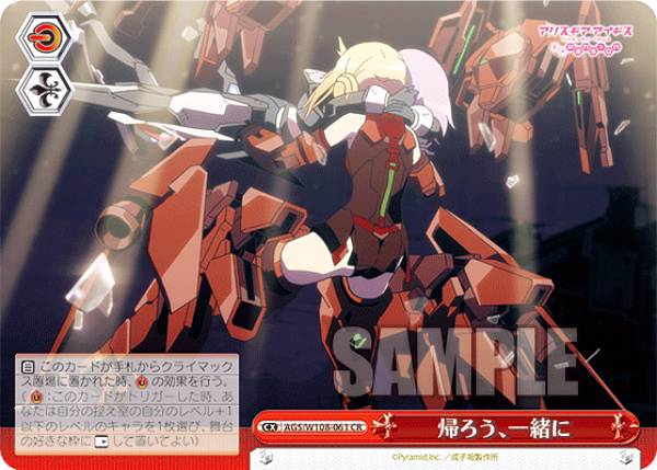 ヴァイスシュヴァルツ AGS/W108-061 帰ろう、一緒に (CR クライマックスレア) ブースターパック アリス・ギア・アイギス Expansion