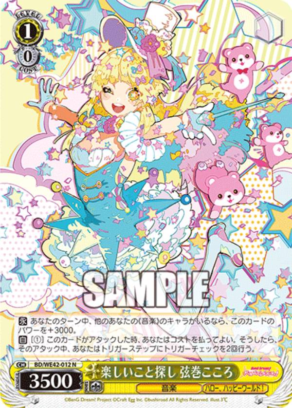 ヴァイスシュヴァルツ BD/WE42-012 楽しいこと探し 弦巻こころ (N ノーマル) プレミアムブースター バンドリ！ ガールズバンドパーティ！ Countdown Collection