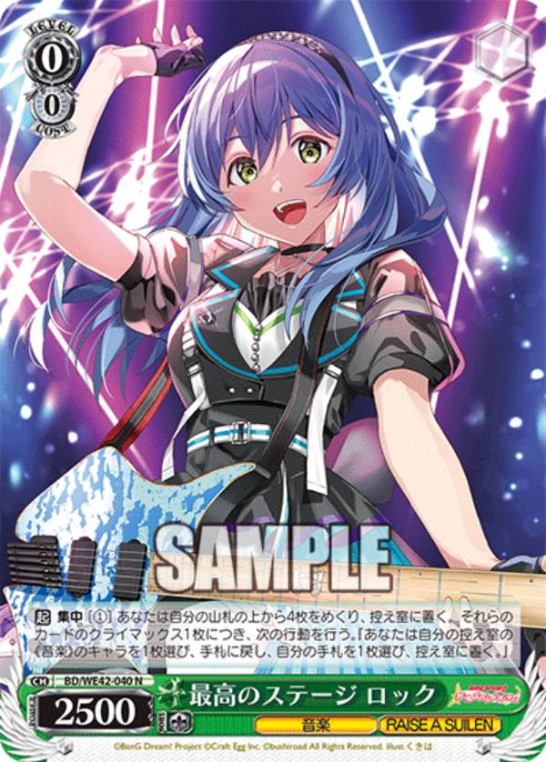 ヴァイスシュヴァルツ BD/WE42-040 最高のステージ ロック (N ノーマル) プレミアムブースター バンドリ！ ガールズバンドパーティ！ Countdown Collection