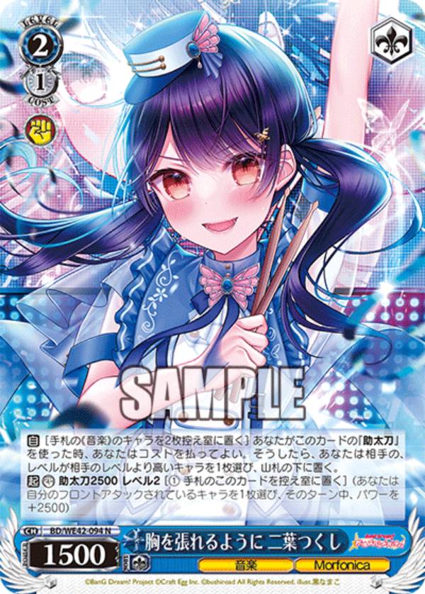 ヴァイスシュヴァルツ BD/WE42-094 胸を張れるように 二葉つくし (N ノーマル) プレミアムブースター バンドリ！ ガールズバンドパーティ！ Countdown Collection
