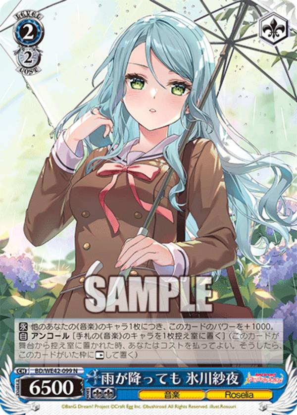 ヴァイスシュヴァルツ BD/WE42-099 雨が降っても 氷川紗夜 (N ノーマル) プレミアムブースター バンドリ！ ガールズバンドパーティ！ Countdown Collection