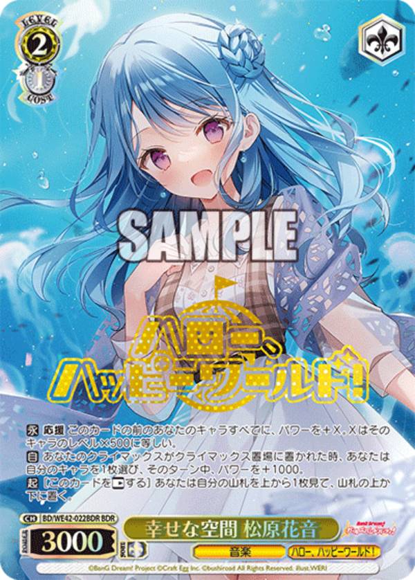 ヴァイスシュヴァルツ BD/WE42-022BDR 幸せな空間 松原花音 (BDR バンドリレア) プレミアムブースター バンドリ！ ガールズバンドパーティ！ Countdown Collection