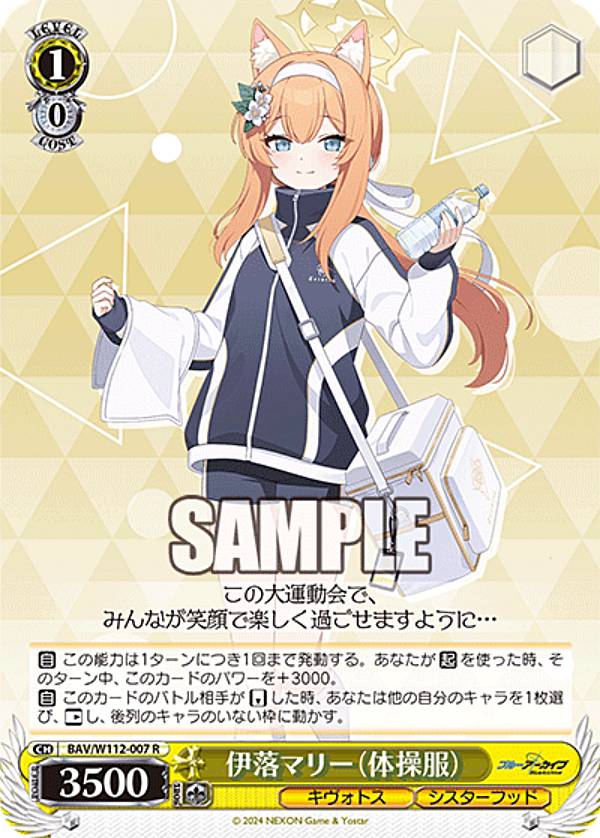 ヴァイスシュヴァルツ BAV/W112-007 伊落マリー（体操服） (R レア) ブースターパック ブルーアーカイブ