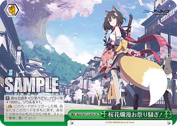 ヴァイスシュヴァルツ BAV/W112-074 桜花爛漫お祭り騒ぎ！ (CR クライマックスレア) ブースターパック ブルーアーカイブ(3)