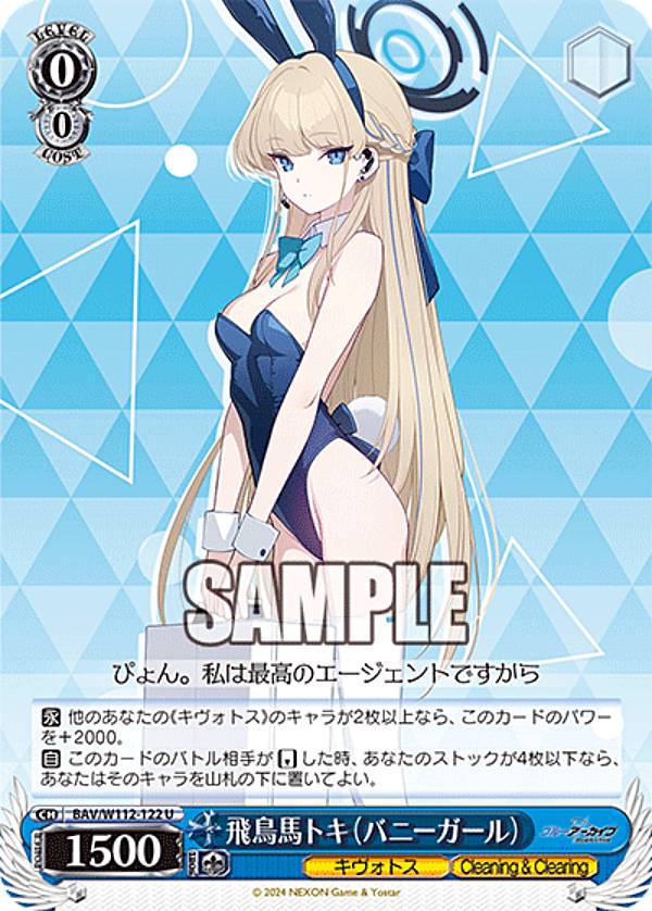 楽天市場】ブルーアーカイブ 飛鳥馬トキ バニーガールの通販 楽天市場】ブルーアーカイブ 飛鳥馬トキ バニーガールの通販