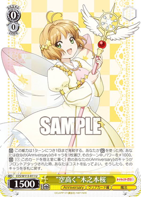 乐天商城 - ヴァイスシュヴァルツ CCS/W113-011 “空高く”木之本桜 (U アンコモン) ブースターパック カードキャプターさくら 25th Anniversary