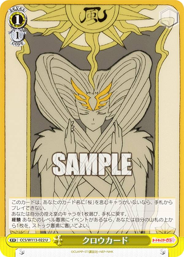 楽天市場】クロウカード 種類 カードキャプターさくらの通販